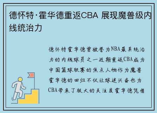 德怀特·霍华德重返CBA 展现魔兽级内线统治力 德怀特·霍华德重返CBA 展现魔兽级内线统治力