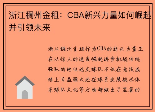 浙江稠州金租:CBA新兴力量如何崛起并引领未来 浙江稠州金租:CBA新兴力量如何崛起并引领未来