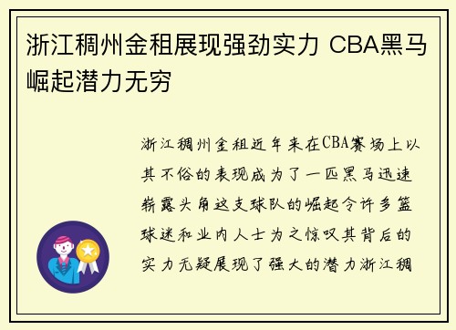 浙江稠州金租展现强劲实力 CBA黑马崛起潜力无穷 浙江稠州金租展现强劲实力 CBA黑马崛起潜力无穷