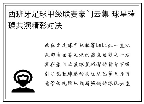 西班牙足球甲级联赛豪门云集 球星璀璨共演精彩对决 西班牙足球甲级联赛豪门云集 球星璀璨共演精彩对决