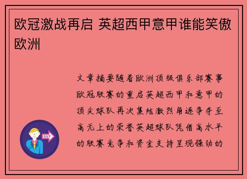 欧冠激战再启 英超西甲意甲谁能笑傲欧洲 欧冠激战再启 英超西甲意甲谁能笑傲欧洲