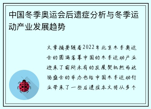 中国冬季奥运会后遗症分析与冬季运动产业发展趋势 中国冬季奥运会后遗症分析与冬季运动产业发展趋势