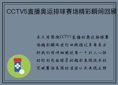 CCTV5直播奥运排球赛场精彩瞬间回顾 CCTV5直播奥运排球赛场精彩瞬间回顾