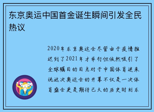 东京奥运中国首金诞生瞬间引发全民热议 东京奥运中国首金诞生瞬间引发全民热议